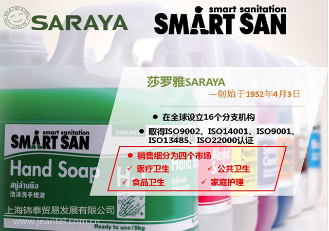 莎羅雅SARAYA，衛(wèi)生推廣計(jì)劃