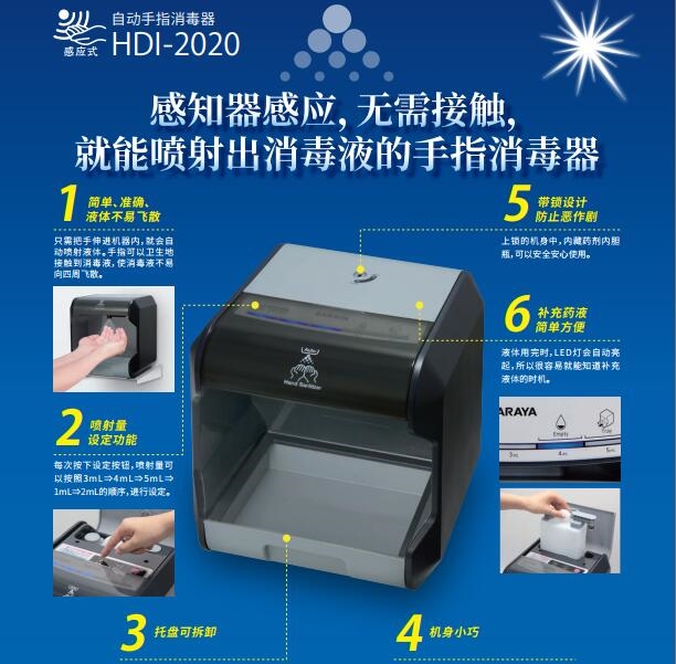 HDI2020自動(dòng)感應(yīng)消毒液給液器（移門(mén)聯(lián)動(dòng)）